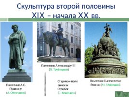 История развития Российской культуры, слайд 74