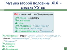 История развития Российской культуры, слайд 77