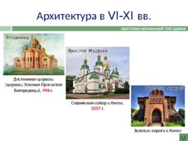 История развития Российской культуры, слайд 8