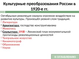 История развития Российской культуры, слайд 85