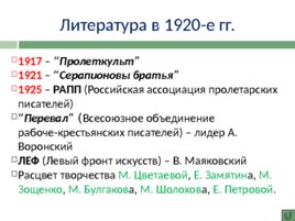 История развития Российской культуры, слайд 86