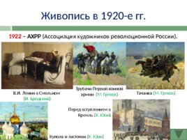 История развития Российской культуры, слайд 87