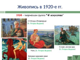 История развития Российской культуры, слайд 88