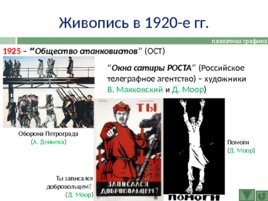 История развития Российской культуры, слайд 89