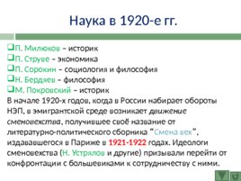 История развития Российской культуры, слайд 95