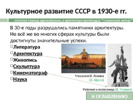 История развития Российской культуры, слайд 96