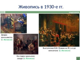 История развития Российской культуры, слайд 98