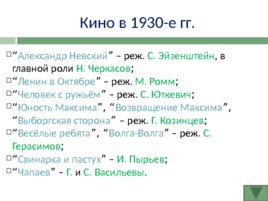 История развития Российской культуры, слайд 99