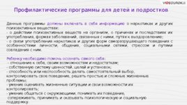 Проблема алкоголизма и наркомании в подростковой среде, слайд 34