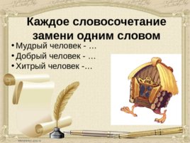 Викторина «Знатоки русского языка», слайд 11