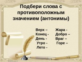 Викторина «Знатоки русского языка», слайд 15