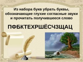 Викторина «Знатоки русского языка», слайд 16