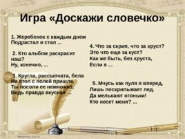 Викторина «Знатоки русского языка», слайд 17
