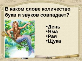 Викторина «Знатоки русского языка», слайд 5