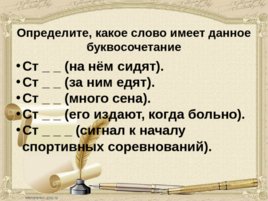 Викторина «Знатоки русского языка», слайд 8
