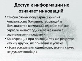 Информационная культура в непрерывном образовании личности, слайд 7