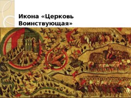 Исторический жанр в искусстве 16 века, слайд 4