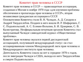 Политическое развитие страны в 1965-1985 годы, слайд 17