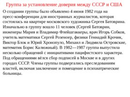 Политическое развитие страны в 1965-1985 годы, слайд 23