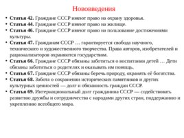 Политическое развитие страны в 1965-1985 годы, слайд 9