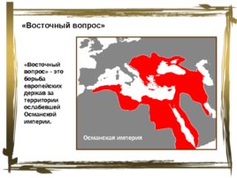 Внешняя политика Николая I в 1826 – 1849, слайд 12
