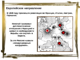 Внешняя политика Николая I в 1826 – 1849, слайд 4