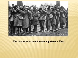 Кубань в Первой мировой войне, слайд 12