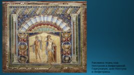 Жемчуг в ранневизантийской иконографии и проповеди, слайд 16