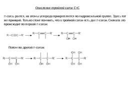 Окисление перманганатом и бихроматом калияорганических соединений, слайд 12