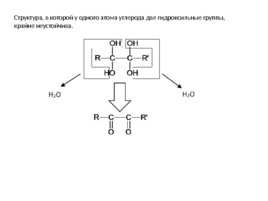 Окисление перманганатом и бихроматом калияорганических соединений, слайд 13