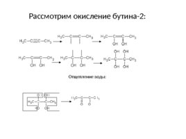 Окисление перманганатом и бихроматом калияорганических соединений, слайд 32