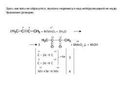 Окисление перманганатом и бихроматом калияорганических соединений, слайд 33