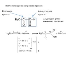 Окисление перманганатом и бихроматом калияорганических соединений, слайд 37