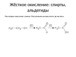 Окисление перманганатом и бихроматом калияорганических соединений, слайд 38