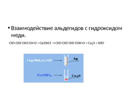 Окисление перманганатом и бихроматом калияорганических соединений, слайд 4