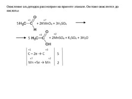 Окисление перманганатом и бихроматом калияорганических соединений, слайд 42