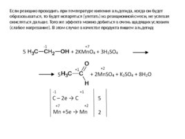 Окисление перманганатом и бихроматом калияорганических соединений, слайд 46