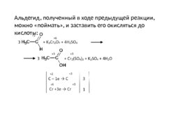 Окисление перманганатом и бихроматом калияорганических соединений, слайд 68