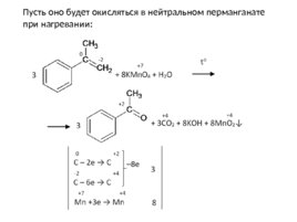 Окисление перманганатом и бихроматом калияорганических соединений, слайд 78