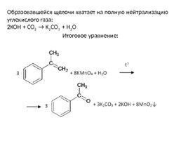 Окисление перманганатом и бихроматом калияорганических соединений, слайд 79