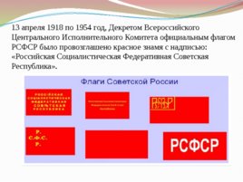 Государственный флаг России: история и современность, слайд 8