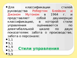 Введение в специальность, слайд 102