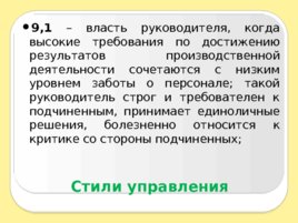 Введение в специальность, слайд 104