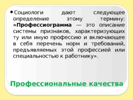 Введение в специальность, слайд 115