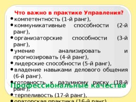 Введение в специальность, слайд 119