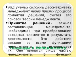 Введение в специальность, слайд 14