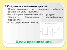 Введение в специальность, слайд 154