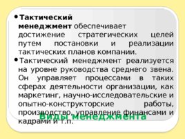 Введение в специальность, слайд 18