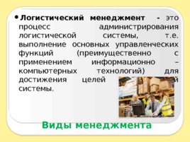 Введение в специальность, слайд 23