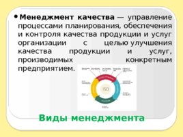 Введение в специальность, слайд 25